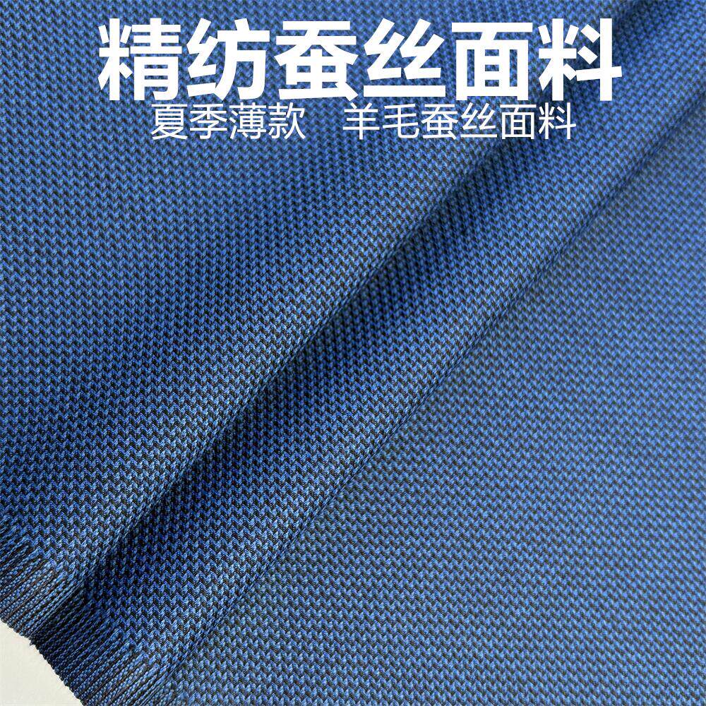 夏季薄蚕丝蓝色西装面料高级定制衬衣马甲西裤私人定制毛料面料