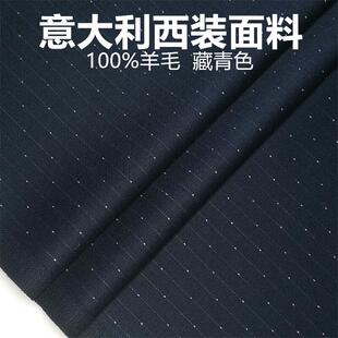 意大利蓝色点纹全毛品质毛料布料 精纺面料 西装西裤高级定制面料