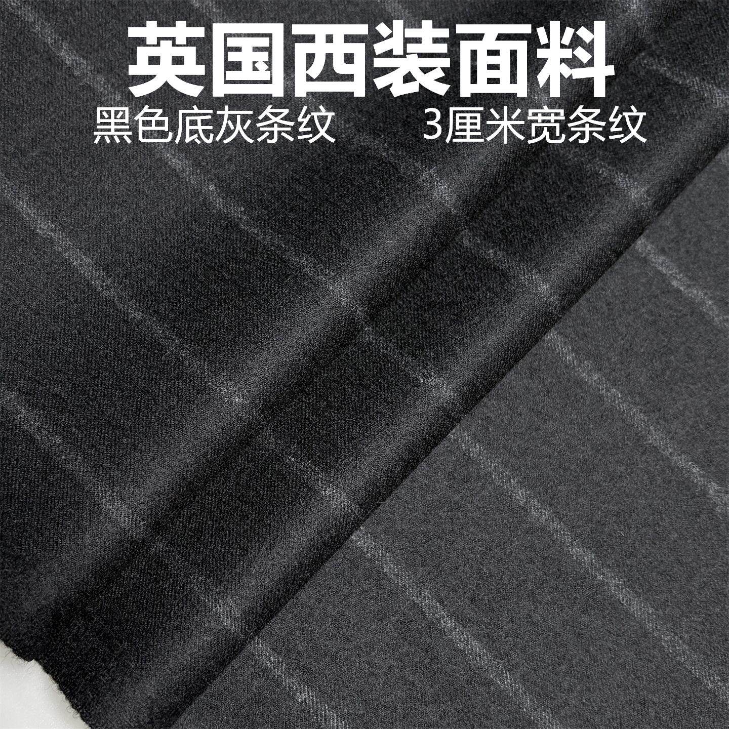 英国进口黑色羊绒宽条定制毛料精纺面料西装西裤大衣马甲布料包邮