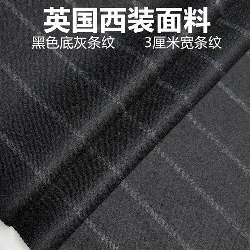 英国进口黑色羊绒宽条定制毛料精纺面料西装西裤大衣马甲布料包邮