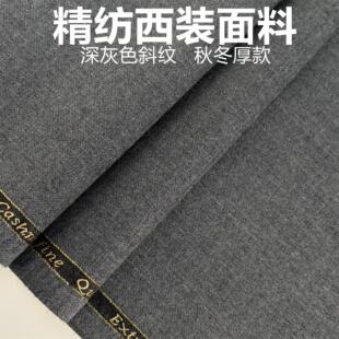 秋冬加厚西装面料经典灰色斜纹啥咪呢私人定制布料礼服马甲裤子等