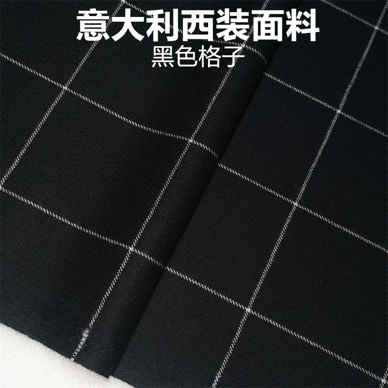 意大利黑色格子高级定制毛料布料 精纺面料 西装西裤高级定制面料