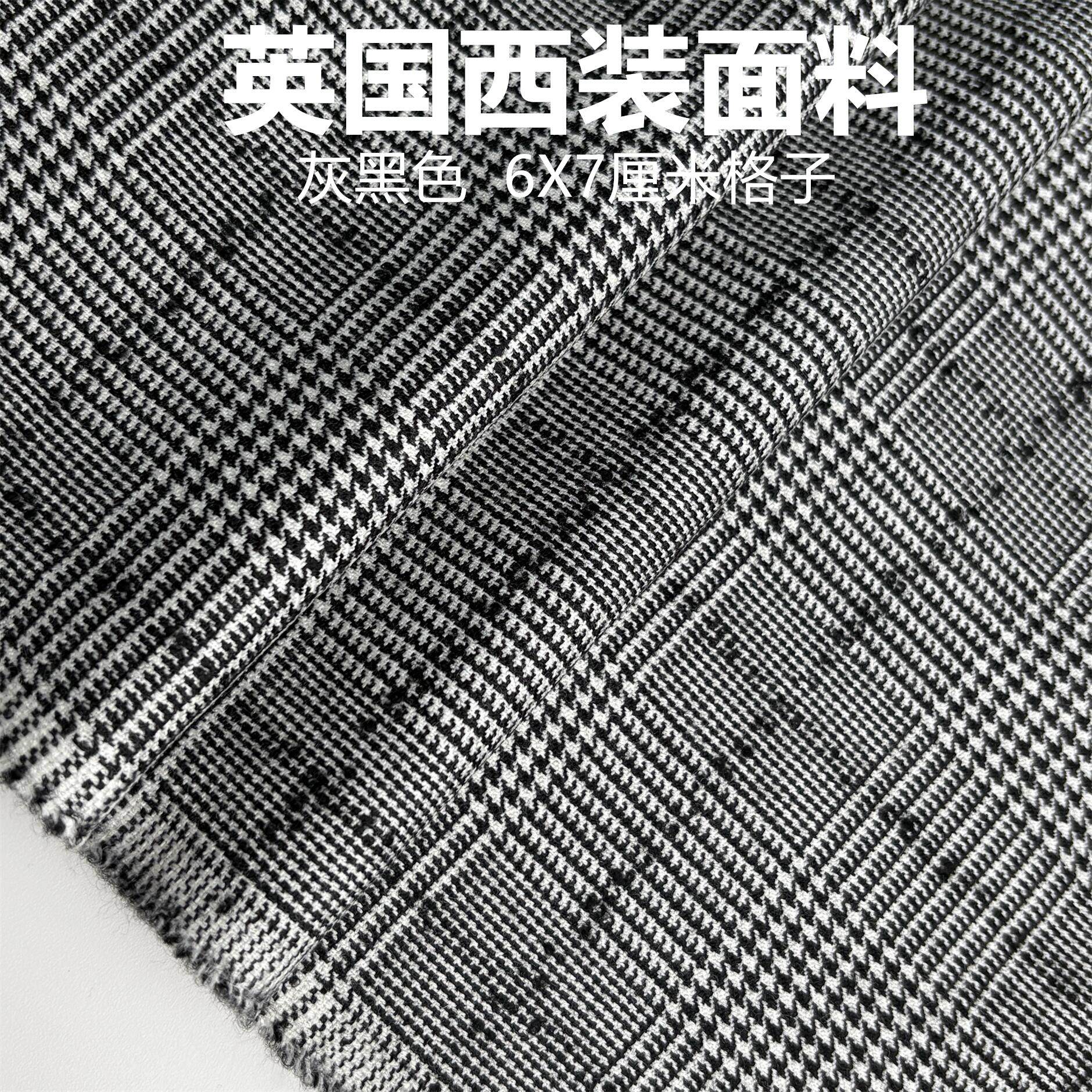 英国灰黑色暗纹格子高级定制毛料布料精纺面料西装西裤大衣马甲等