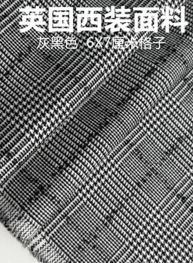 英国灰黑色暗纹格子高级定制毛料布料精纺面料西装西裤大衣马甲等