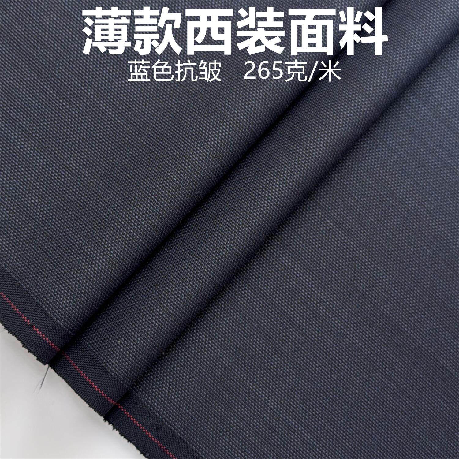 夏季蓝色抗皱高级定制毛料布料精纺面料西装西裤大衣马甲特价包邮