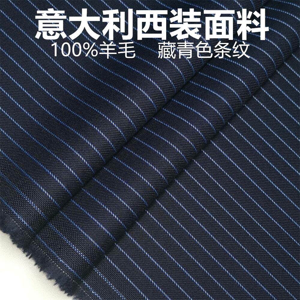 意大利深蓝色条纹高级定制毛料布料精纺面料西装西裤高级定制面料