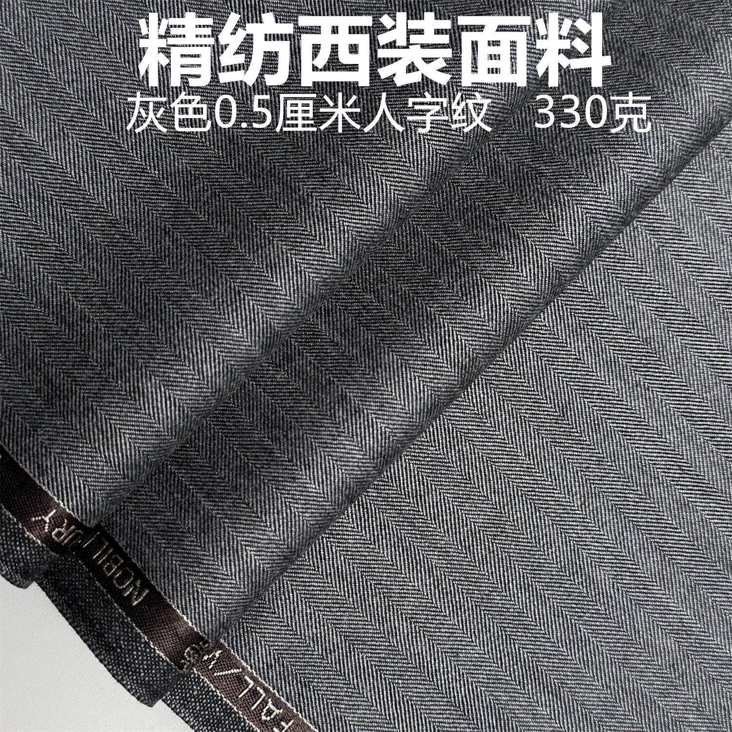 330克秋冬灰色人字纹定制毛料布料精纺面料西装西裤高级定制面料