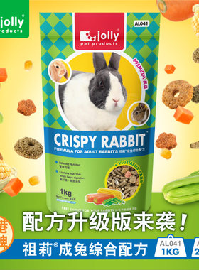 全国包邮Alex综合兔粮-2.5kg粮食AL068 宠物兔 兔子主粮5斤