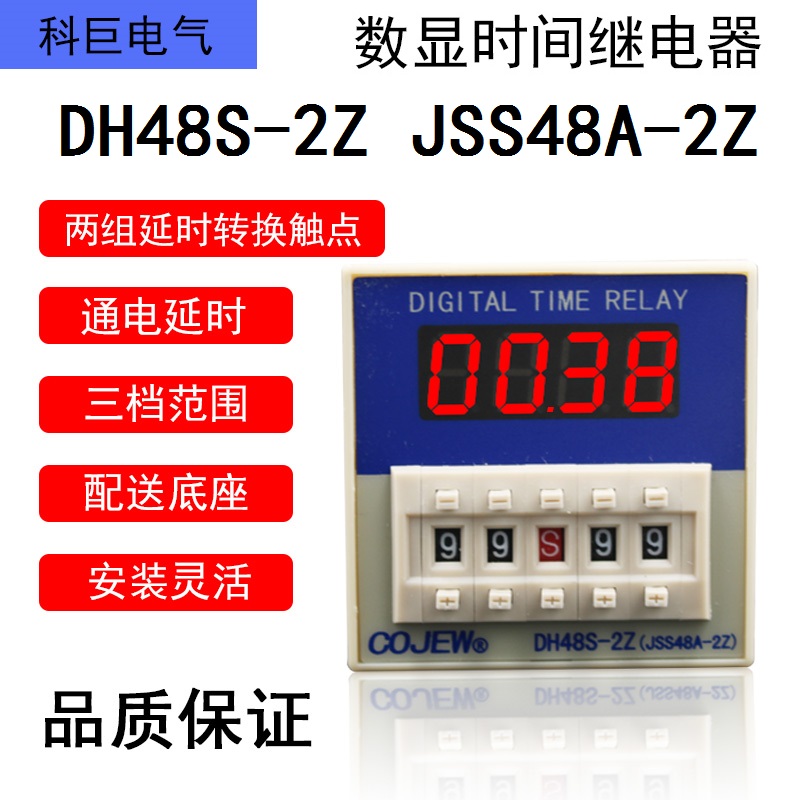 DH48S-2Z JSS48A-2Z时间继电器两组延时变压器电源带底座AC220V