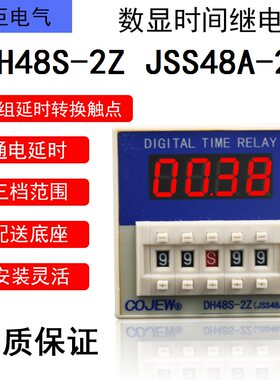 DH48S-2Z JSS48A-2Z 时间继电器两组延时变压器电源带底座AC220V