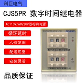 六时段反复延时开关CJS5PR替HHS5PR ST3PR数字循环时间继电器 JSZ
