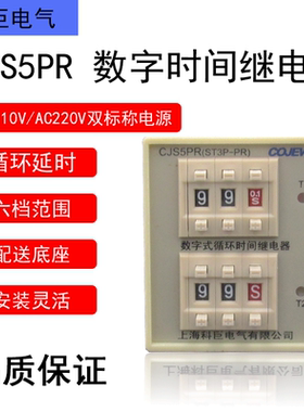 六时段反复延时开关CJS5PR替HHS5PR JSZ ST3PR数字循环时间继电器