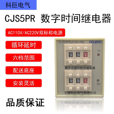 反复开关cjs5pr时间继电器