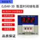 0.01 数显时间继电器通电延时器开关 9.99秒 CJS48