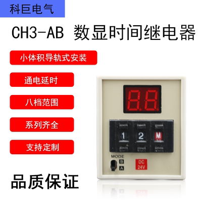 CH3-AB时间继电器Timer定时器