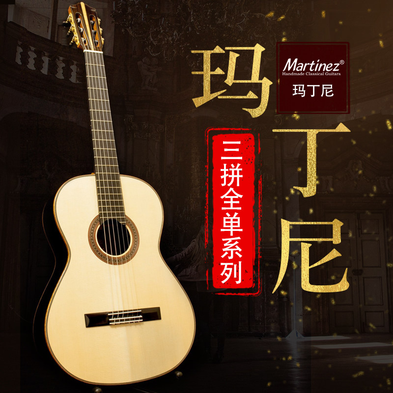 马丁尼munich c/s 三拼红白松 martinez 玛丁尼 全单古典吉他