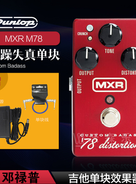Dunlop邓禄普 MXR M78 CUSTOM BADASS电吉他 失真音色单块效果器