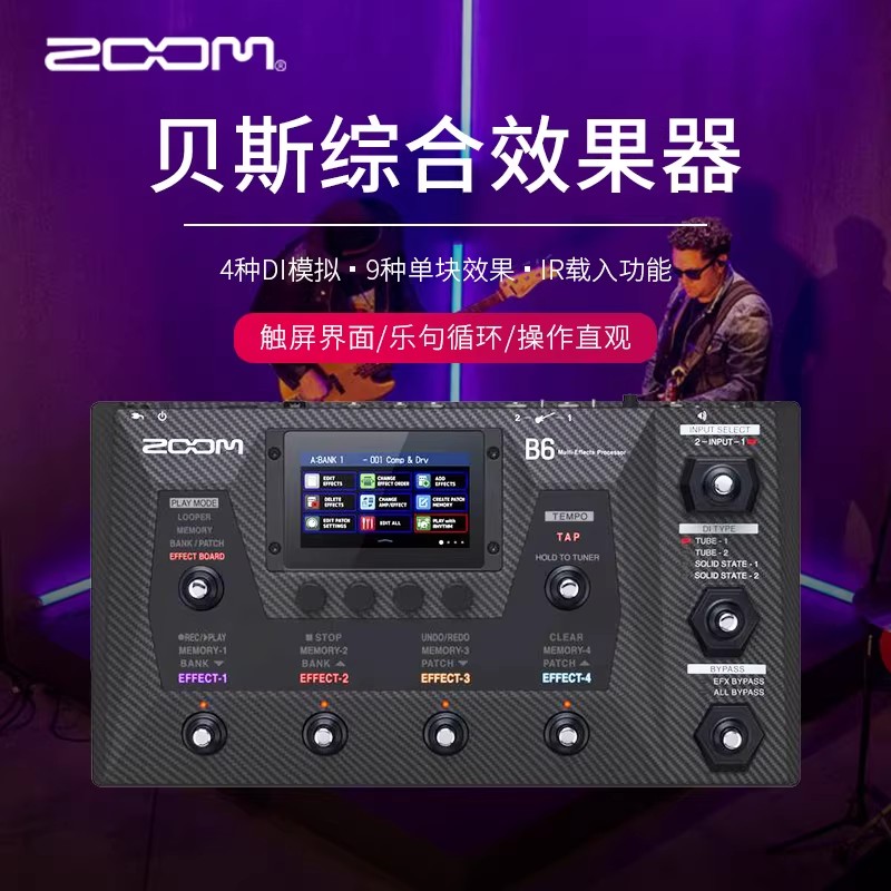 zoom效果器b6电贝司综合图片