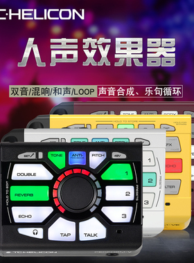 TC Helicon专业混响延迟人声效果器手机蓝牙下载音色Perform-V VK