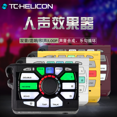 专业效果器TCHelicon