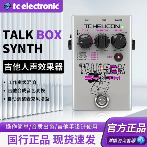 TC-Helicon人声混响单块效果器