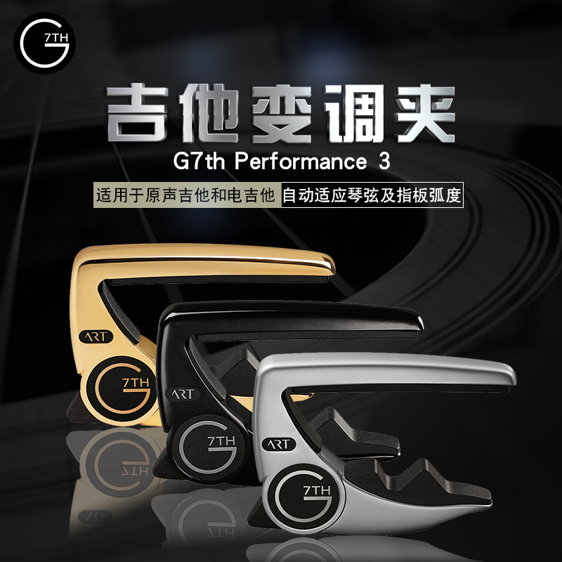 G7th木吉他古典变调夹