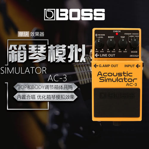 BOSS AC-3 电吉他箱琴模拟效果器 - 封面