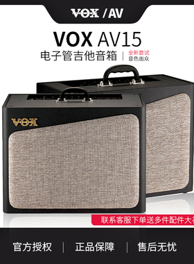 VOX AV15 AV30 AV60电子管模拟电路吉他音箱 电吉他多功能音响
