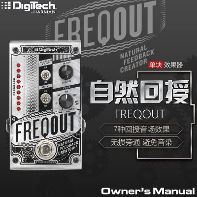 DigiTech FREQOUT吉他效果器 自然回授FEEDBACK单块效果器