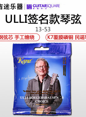 吉米Kane凯恩K7 ULLI签名款 镀膜磷铜民谣木吉他琴弦 塑密装