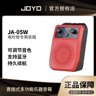 JOYO卓乐JA 电吹管蓝牙小音箱电吉他贝斯通用多功能音响 05W直插式