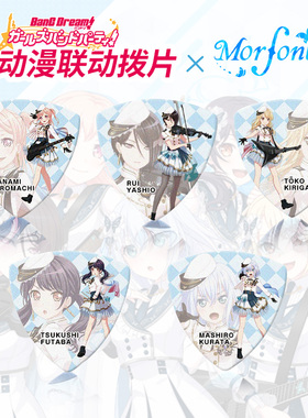 日产esp BangDream Morfonica系列限量 二次元联名款吉他贝斯拨片