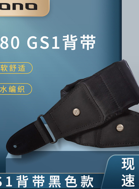 MONO GS1 鲨鱼皮光滑防水绒面贝司吉他背带 标准加长黑灰 M80