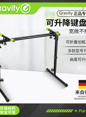 Gravity可升降折叠键盘琴架加粗电子琴电钢琴61/88键支架GKSTS01B