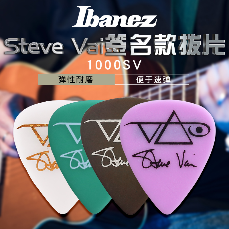 IBANEZ签名款吉他拨片速弹