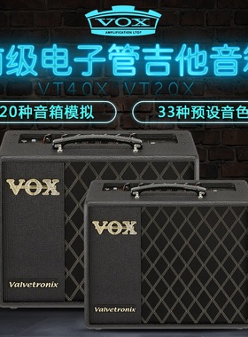 VOX VT20X VT40X 前级电子管音箱 20 40瓦电吉他音响