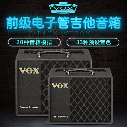 voxvt20xvt40x前级电子管音箱