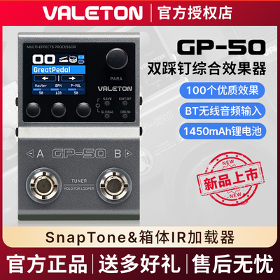 Valeton GP-50综合效果器单块贝斯内录电吉他智能便携声卡鼓机
