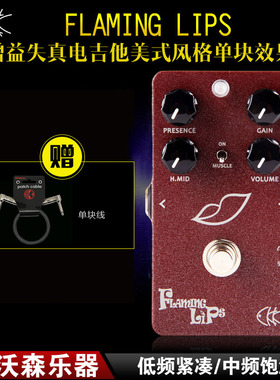 ckk Flaming Lips 高增益失真电吉他美式风格单块效果器