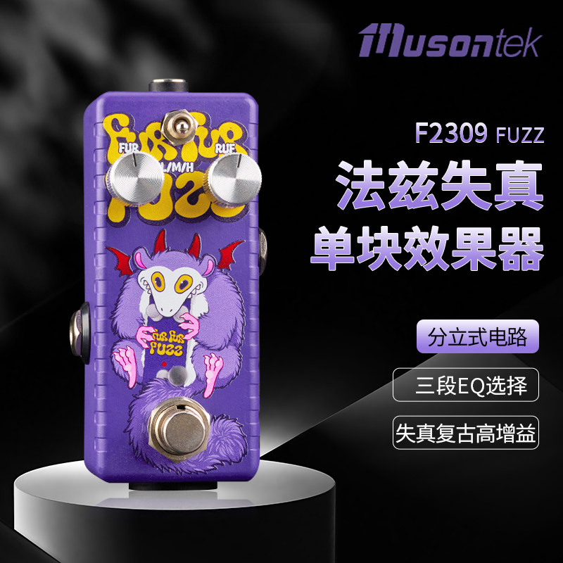 Musontek高增益Fuzz单块效果器