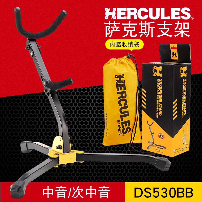 海克力斯HERCULES DS530BB萨克斯中音/次中音专用支架吊架托架子 乐器/吉他/钢琴/配件 吊架 原图主图