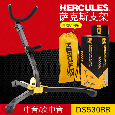 海克力斯HERCULES DS530BB萨克斯中音/次中音专用支架吊架托架子