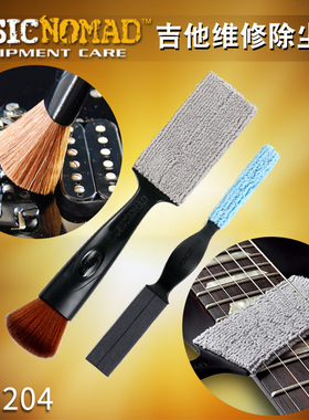 MusicNomad 204 MN205 钢琴吉他护理琴弦清洁指板保养 维修除尘刷