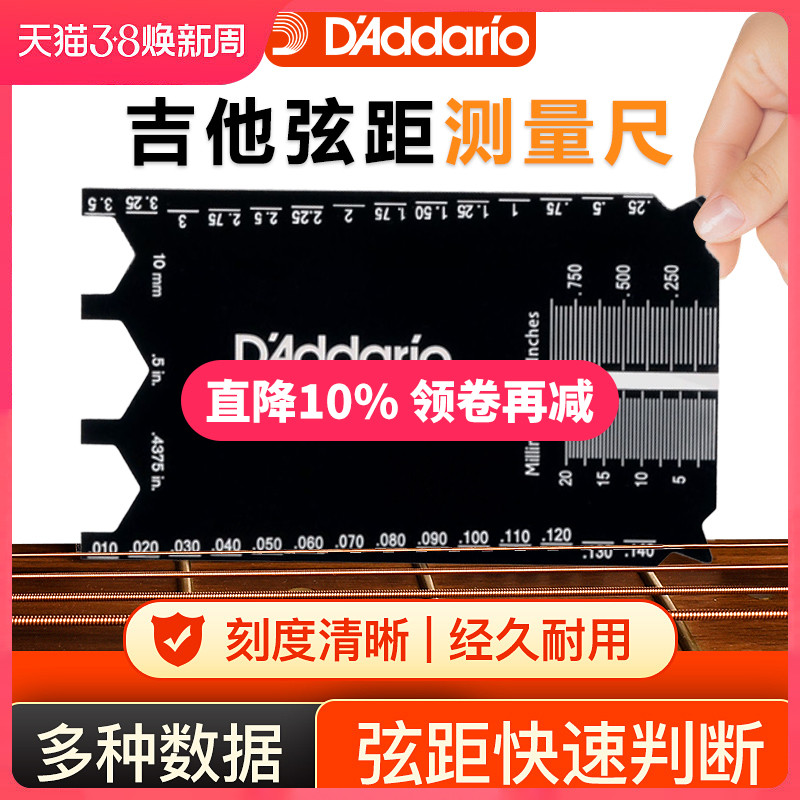 达达里奥PW-SHG-01吉他卡尺贝司民谣电吉他弦距测量高度尺子工具
