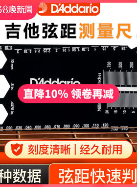 D’Addario/达达里奥吉他卡尺