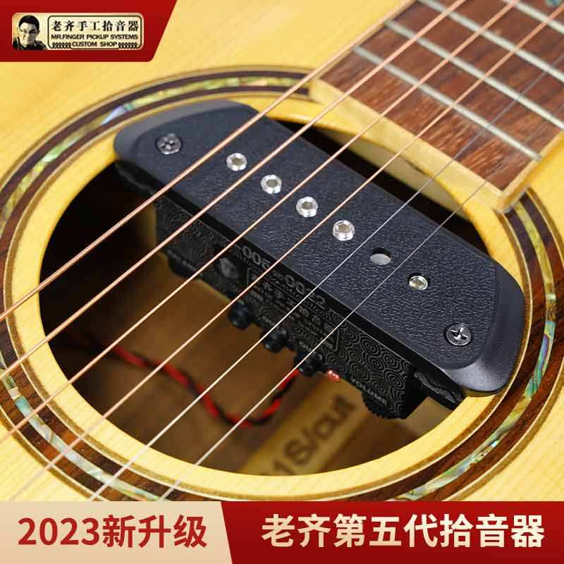 老齐5代手工拾音器吉他音孔