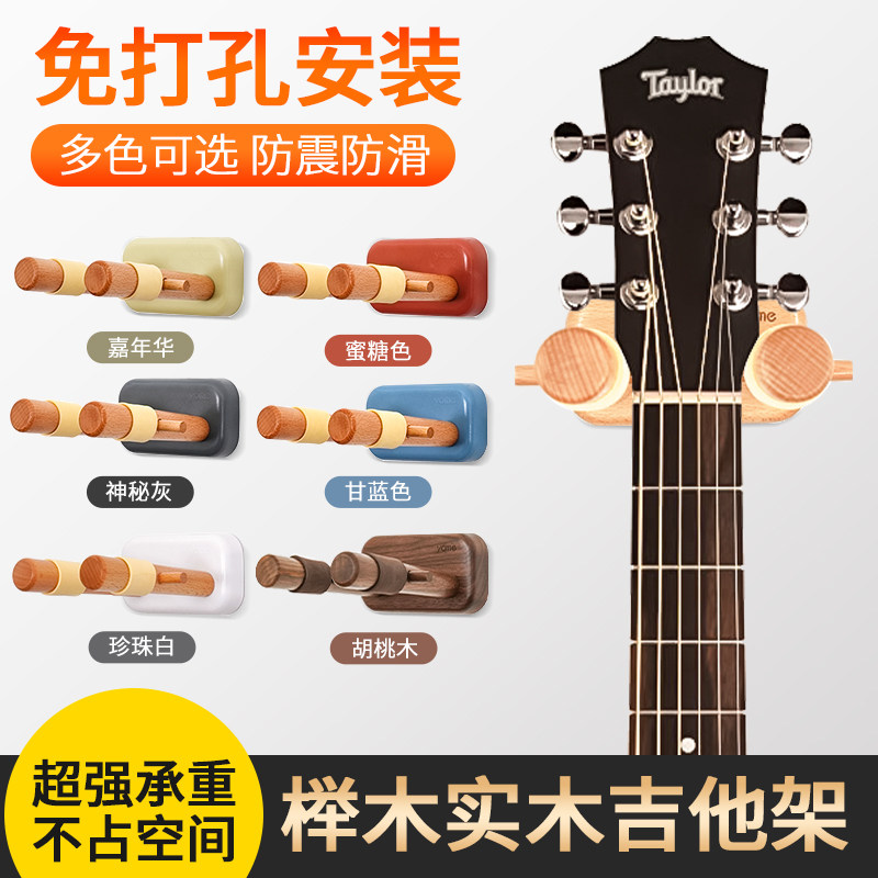 yome免打孔吉他挂钩墙架图片