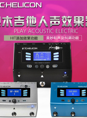 TC Helicon电吉他木吉他吉他人声效果器Play Acoustic Electric