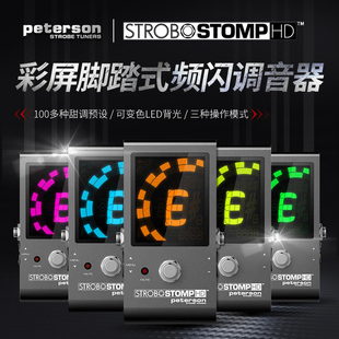 Peterson Strobostomp HD 彩屏频闪吉他贝司调音表单块效果器