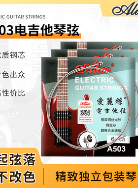 ALICE 爱丽丝电吉他弦A503 SL-009 L-010